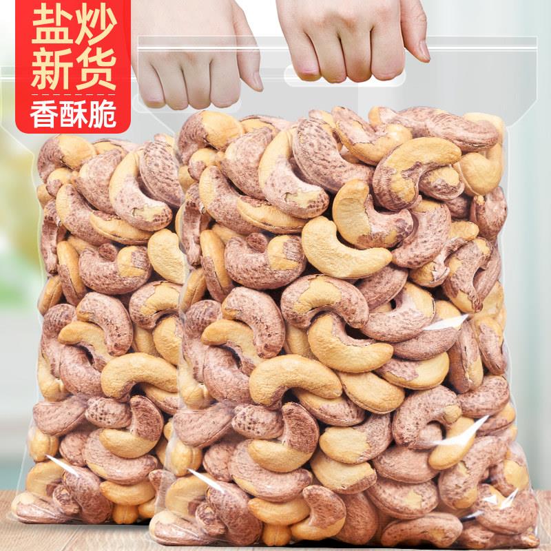 新货带皮腰果仁500g盐焗味越南紫皮紫衣腰果原味孕妇干果年货坚果