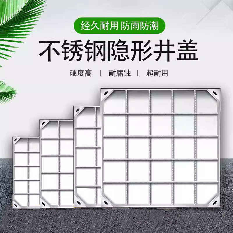 定制304不锈钢隐形井盖方形圆形装饰雨水篦子下沉式下水道沟盖板