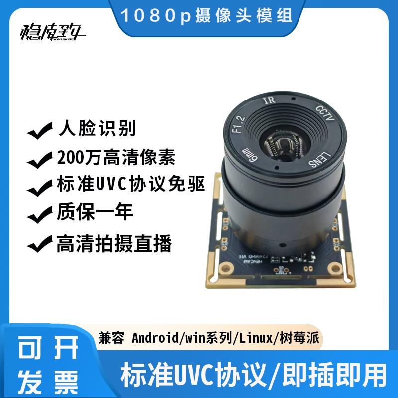200万高清广角1080P摄像头模组 免驱人脸识别模块USB2.0工业相机