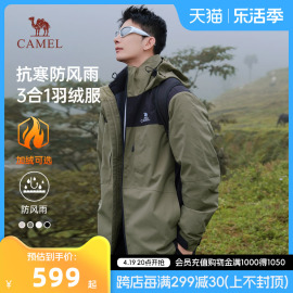 三合一骆驼羽绒服男冬季拼色保暖羽绒内胆户外防水外套登山服