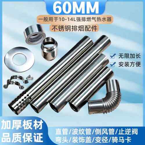 60mm不锈钢排烟管波纹管倒风管10-14L燃气热水器排气管弯头全配件