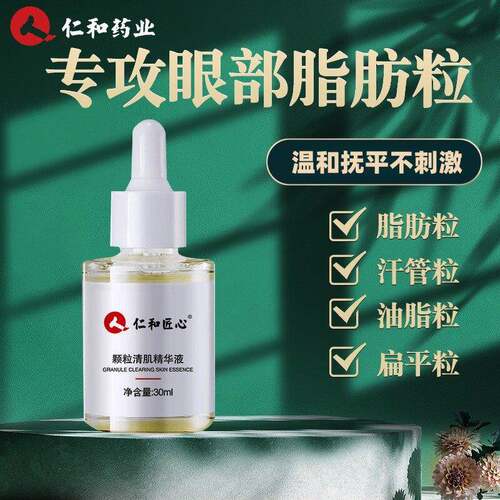 仁和匠心脂肪粒眼部精华液清肌