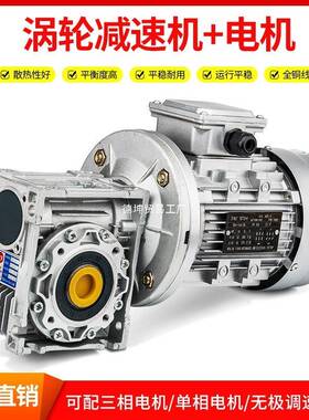减速机蜗轮蜗杆NMRV30/40/50/63/75低速370/1.5KW电机调速齿轮箱