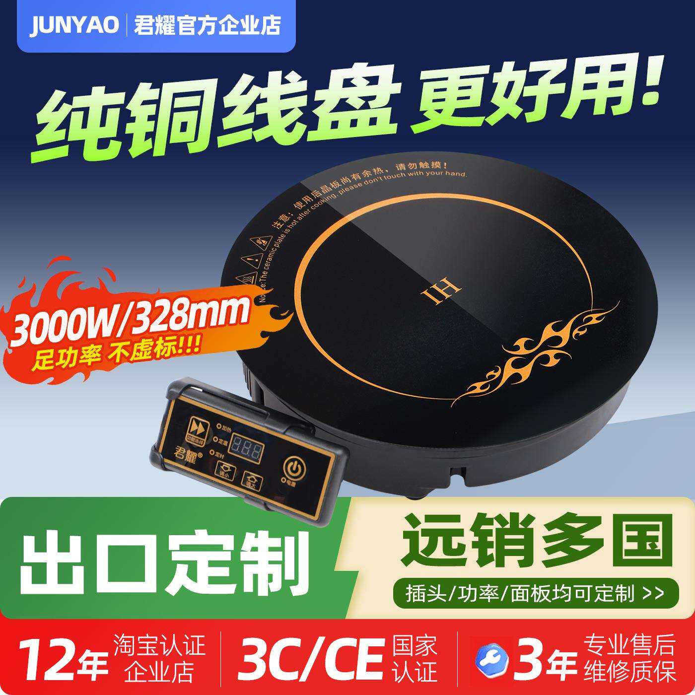 君耀 JY-196餐饮火锅店商用电炉3000W电磁炉328大功率嵌入式圆形