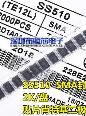 贴片肖特基二极管SR540 SS54/SS56/SS510 5A40V60V100V SMA 2K/盘
