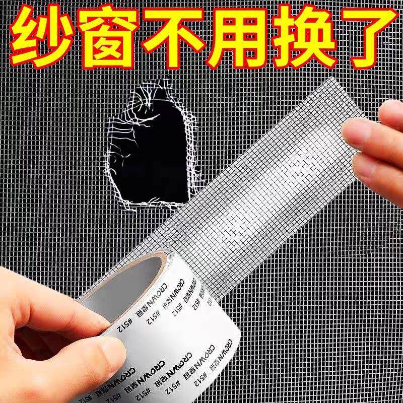 纱窗补洞贴修补贴门窗流水孔自黏贴条排水口漏水孔纱网破洞魔术贴