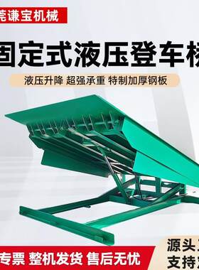 固定式调节板物流装卸货集装箱叉车电动上坡月台10吨固定式登车桥