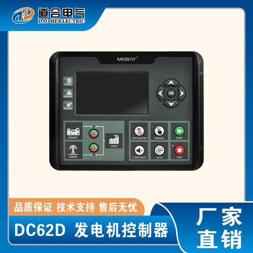 DC62D 铭贝发电机控制器 可替代众智HGM6120 HGM6120U