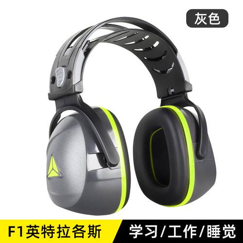 代尔塔103009隔音睡眠降噪防噪学习睡觉静音宿舍防呼噜隔音耳罩