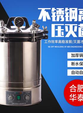 高温灭菌器不锈钢小型煤YX-280B/电两用消毒提压高式压力蒸汽灭菌