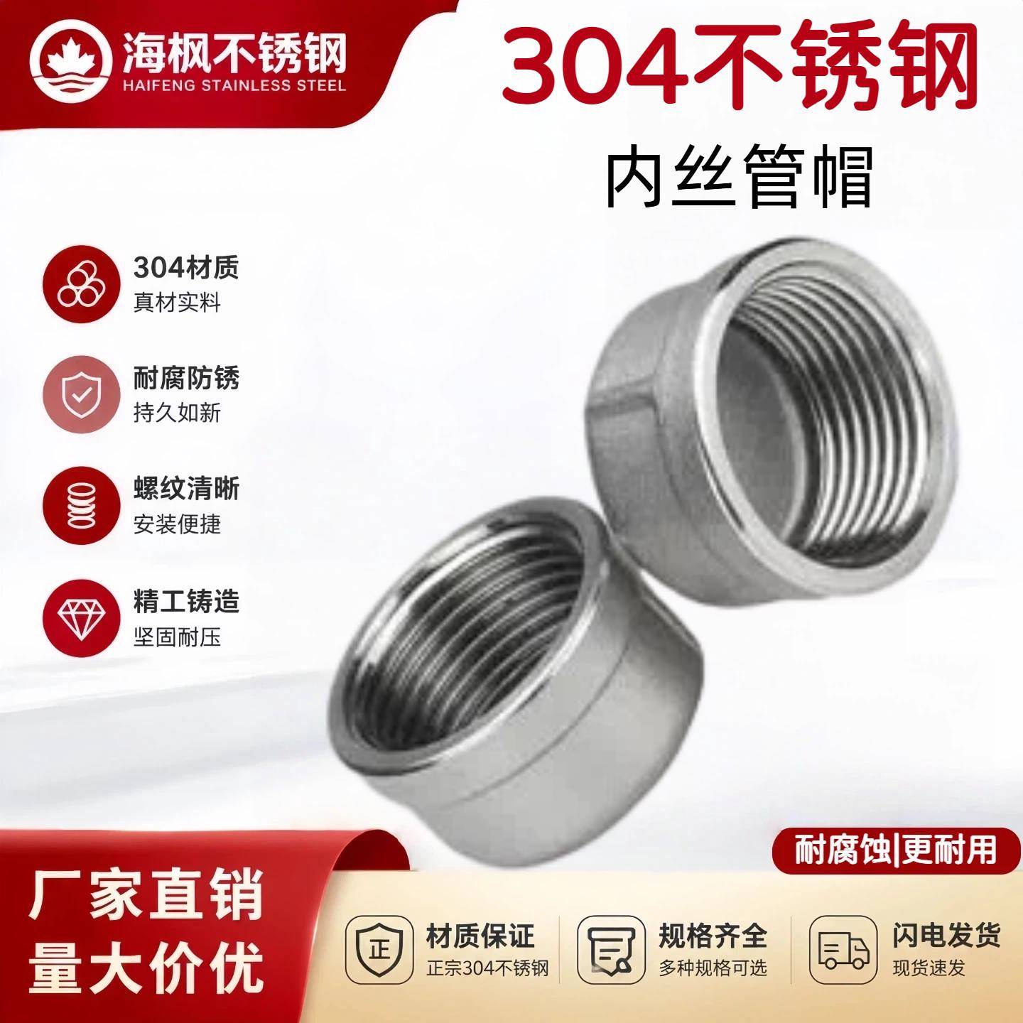 304/316/201不锈钢圆管帽内螺纹管帽2分3分/4分/内丝堵头管堵闷头
