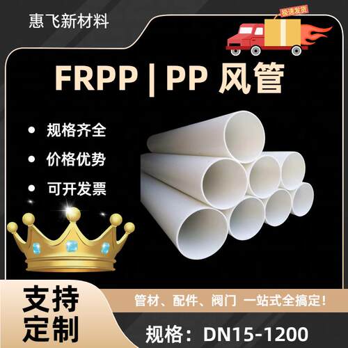 风管PP通风管道FRPP大口径塑料管防腐耐酸抽风管废气处理排烟管