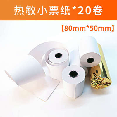 SUNMI商米 V2/V2S/V2PRO热敏收银纸57x40外卖小票用纸专用纸