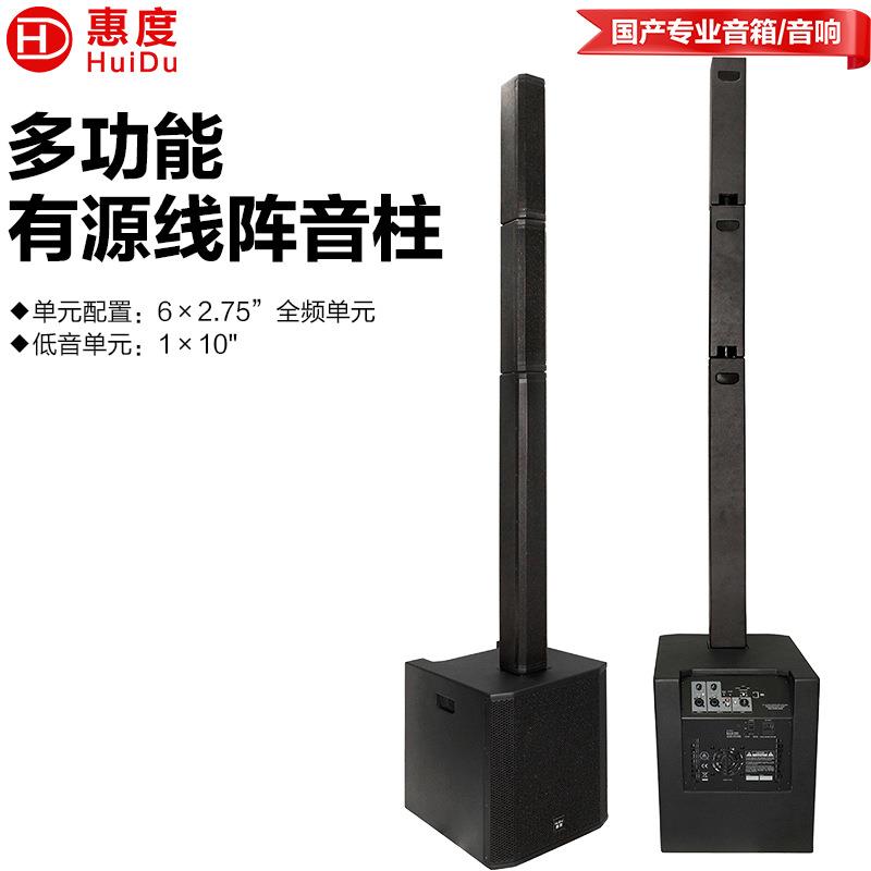 惠度(HuiDu)专业有源线阵音柱套装流动线阵音箱有源音柱套装
