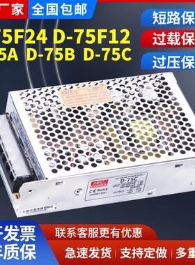 75W双组输出开关电源D-75A、5V5A/12V4A 2.1A正负12V24V/D-75B