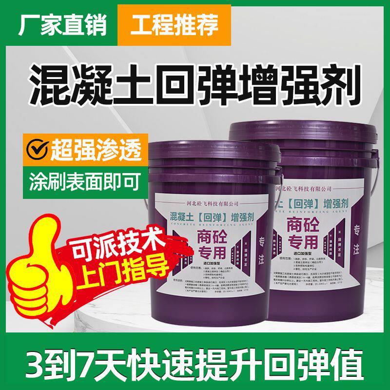 混凝土增强剂混泥土提高表面回弹强度高效桥梁隧道超强进口固化剂