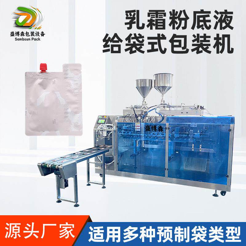 双联袋粉底液包装机遮瑕膏液体给袋式包装机化妆品小样包装设备