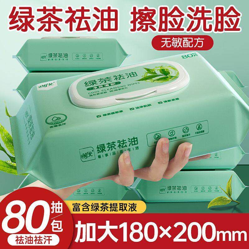 绿茶祛油湿巾深层清洁湿纸巾擦脸洗脸洁面擦身体清爽祛油湿巾免洗