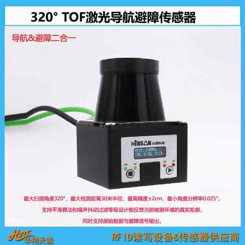 HE-06120°扫描激光传感器AGV|AMR机器人导航定位避障雷达
