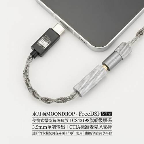 水月雨FreeDSP Mini 便携小尾巴HiFi级USB-C带麦调音微型解码耳放