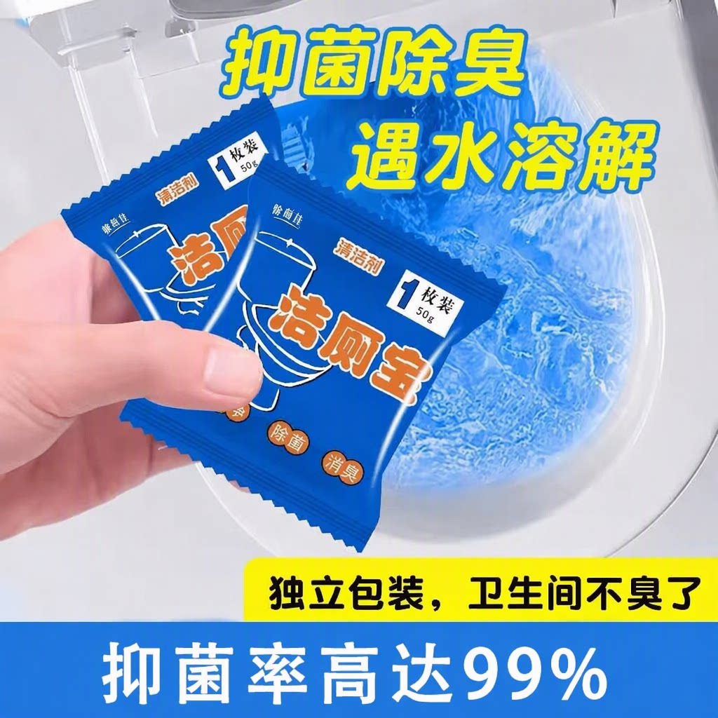 独立包装洁厕宝洁厕灵蓝泡泡马桶卫生间去污除臭抑菌留香香薰耐用