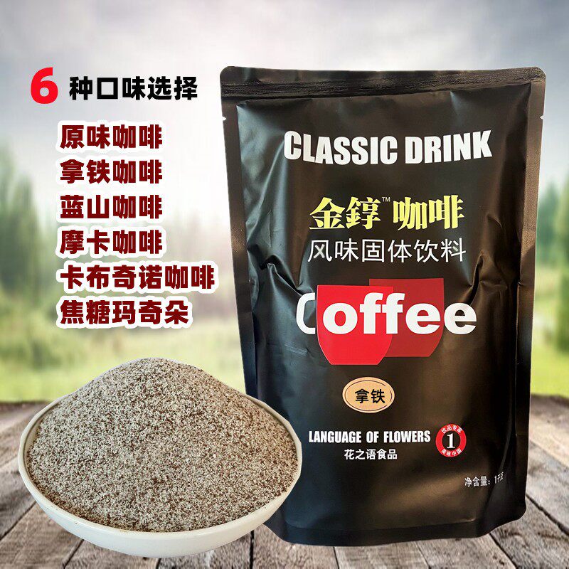 花之语金醇拿铁咖啡粉 三合一速溶特浓拿铁咖啡1000g袋装咖啡原料