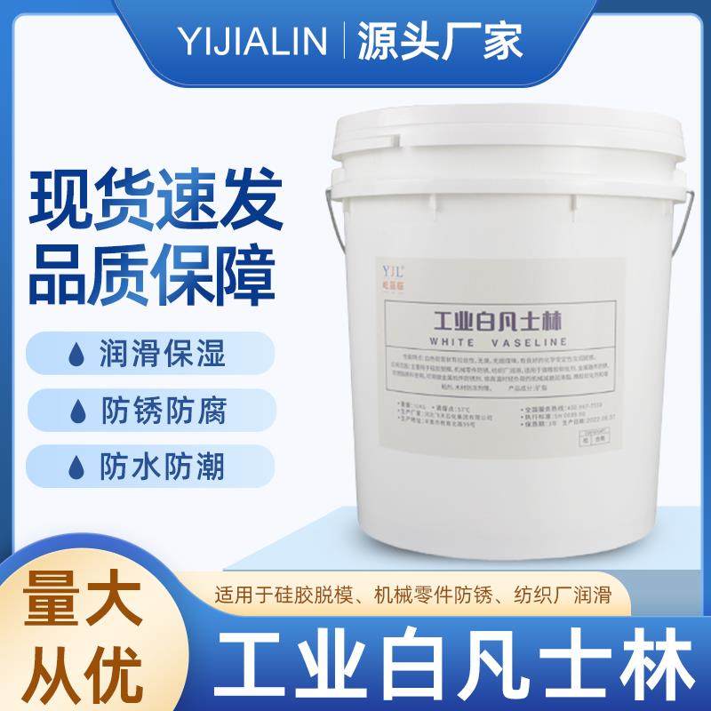 15kg工业白凡士林润滑脂天窗轨道限位器纺织脱模剂防锈润滑油