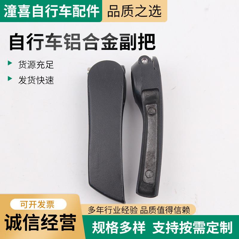 自行车牛角副把铝合金副把休息把单车配件山地车握把厂家现货