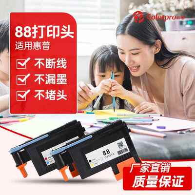 适用HP88打印头 C9381A喷头 K5300 K8600 L7380 7580打印机