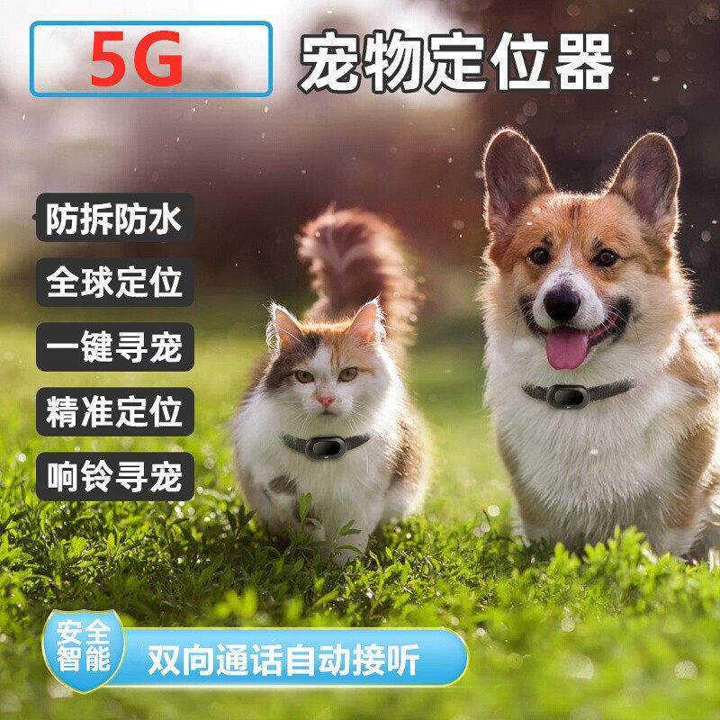 狗狗定位器宠物gps项圈猫咪订位仪追踪神器防丢找宠电话自动接听