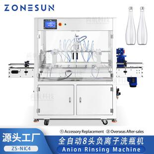 ZONESUN全自动8头负离子空气洗瓶机 翻转式洗瓶 夹爪定位头数可设