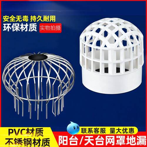 PVC天台网罩地漏防堵过滤网户外阳台下水管内插圆形50 75 110mm
