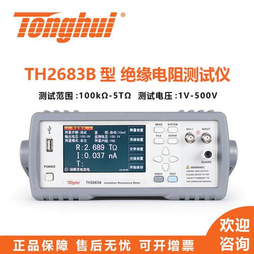 同惠TH2683ATH2683B型安规绝缘测试仪绝缘电阻测试仪