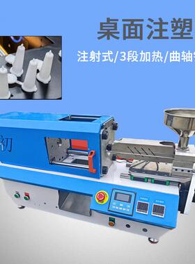 小型桌面卧式注塑机料成DSN塑胶颗粒塑型设备实验室哑铃条板色打