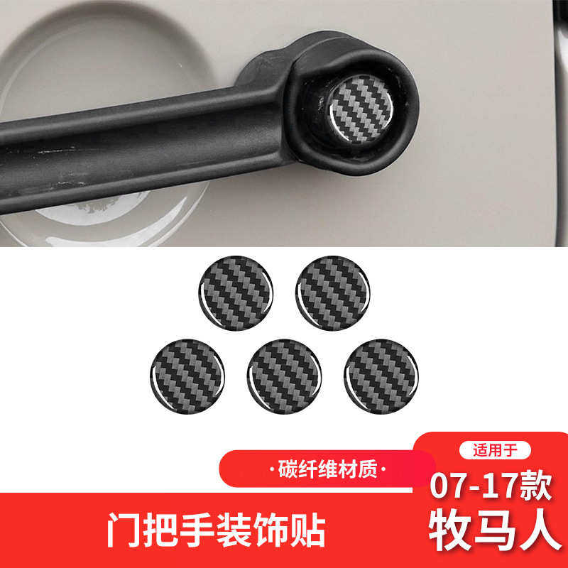 适用于07-17款jeep吉普牧马人JL内饰改装碳纤维车门把手装饰贴,汽车用品/电子/清洗/改装,其他内饰/驾乘用品,淘宝优惠券,粉丝福利购,淘宝优惠卷