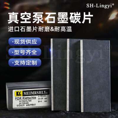 进口真空泵碳片EK60 7*48*162mm/片石墨片 旋片 碳精片 旋片