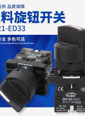 ED21-ED33塑料旋钮开关 旋钮开关定 制 仪器控制旋钮开关按钮
