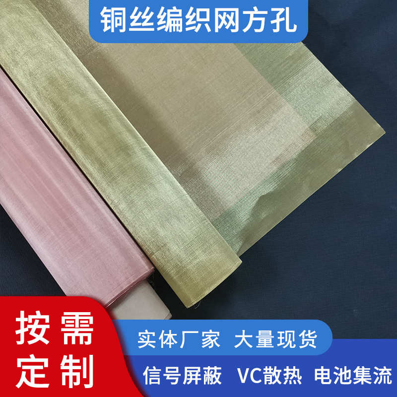信号屏蔽铜网 40-100目黄铜过滤网筛分铜丝编织网 编织黄铜网布