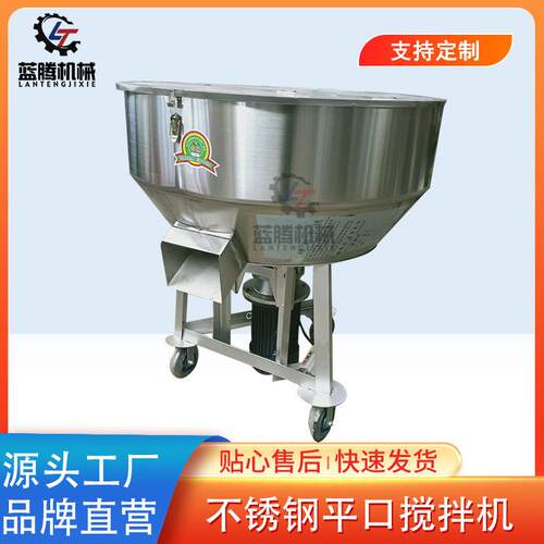 不锈钢平口搅拌机干湿两用饲料拌料机小型养殖厂粉料混合设备