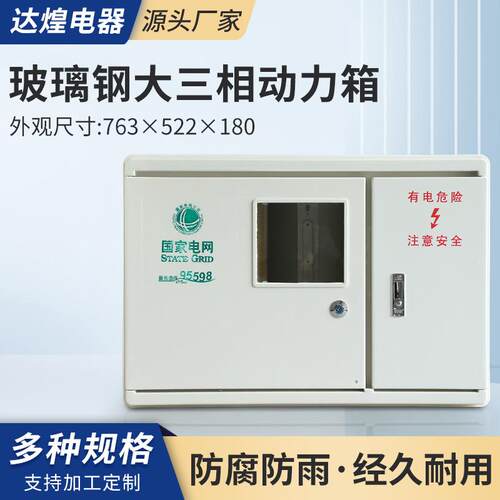 玻璃钢大三相电表箱左右式结构双开门四线一户动力配电箱防水阻燃