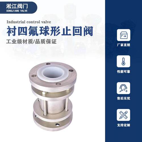 衬氟球型止回阀H40F46-16C化工新材料耐酸碱腐蚀管道法兰单向阀