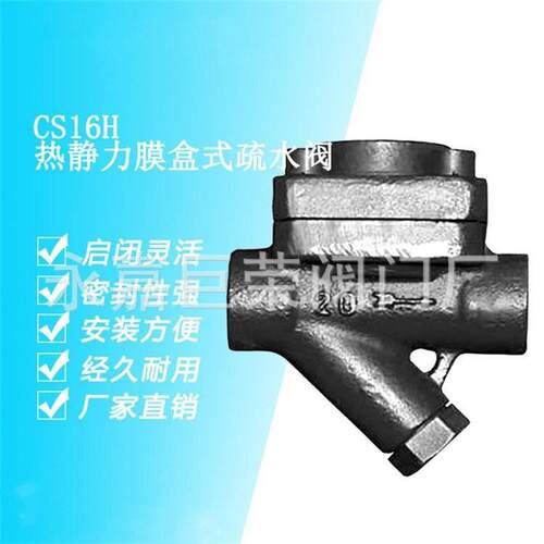 CS16H-40C DN20 热静力膜盒式蒸汽疏水阀螺纹法兰连接