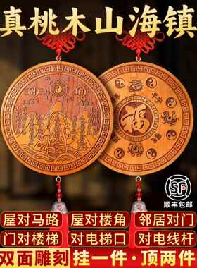 山海镇挂件桃木正宗凸面镜大门窗户室内外山海图小牌匾摆件旗舰店