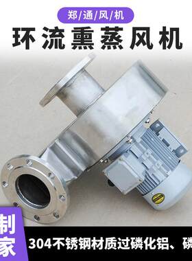 环流熏蒸风机粮食仓库熏蒸杀虫304不锈钢风机干燥粮仓风机抽风机
