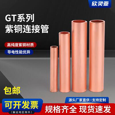 GT-16/25/50/70/95铜连接管电缆线GTL铜铝管中间接头直通接线铜管