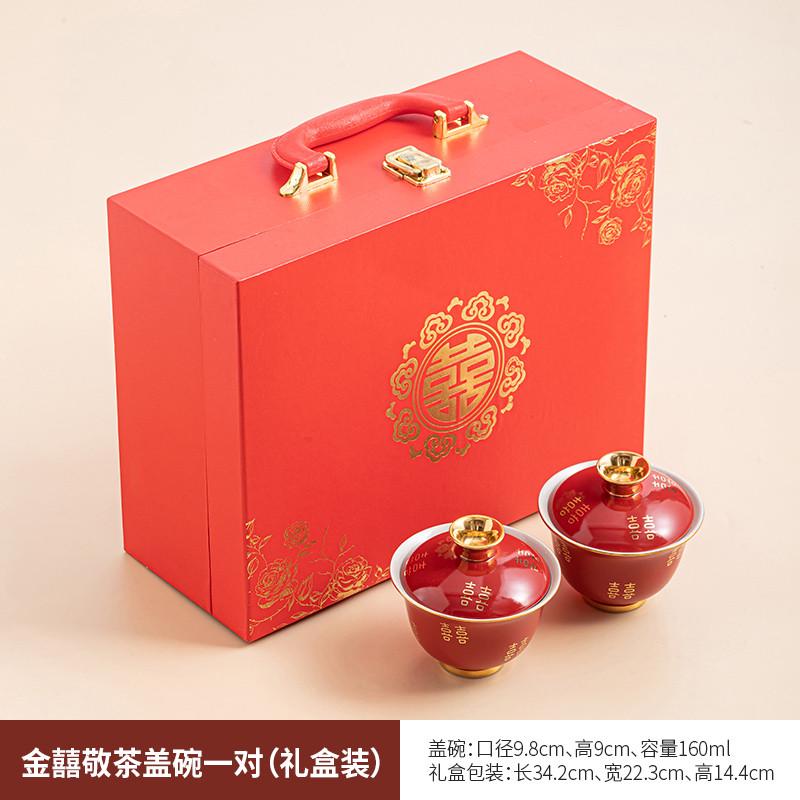 故澜结婚改口敬茶杯一对实用新婚礼物送闺蜜新人婚礼红色敬酒盖碗
