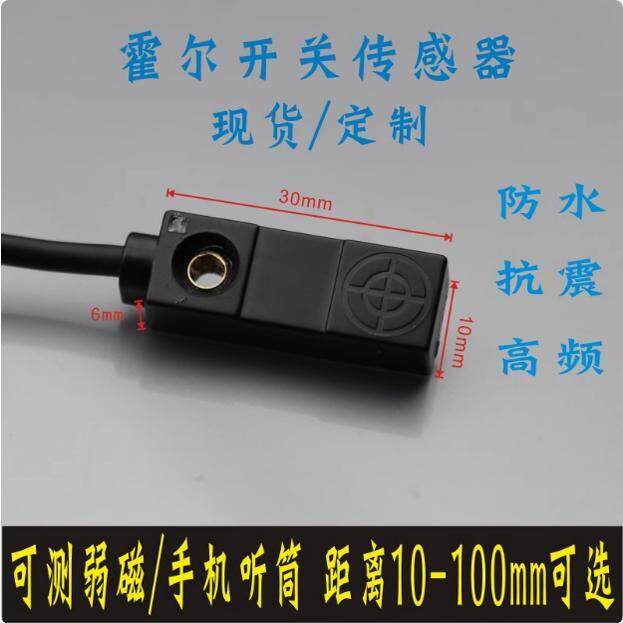 微小型远距离霍尔开 关磁性限位感测器NPN/PNP感应磁铁防水质保2
