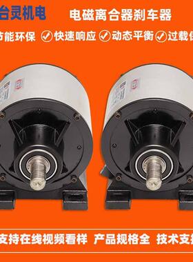 动25对轴式磁离合TL-POA-0刹车体TL-PO电A-1.机械传离合器制动器