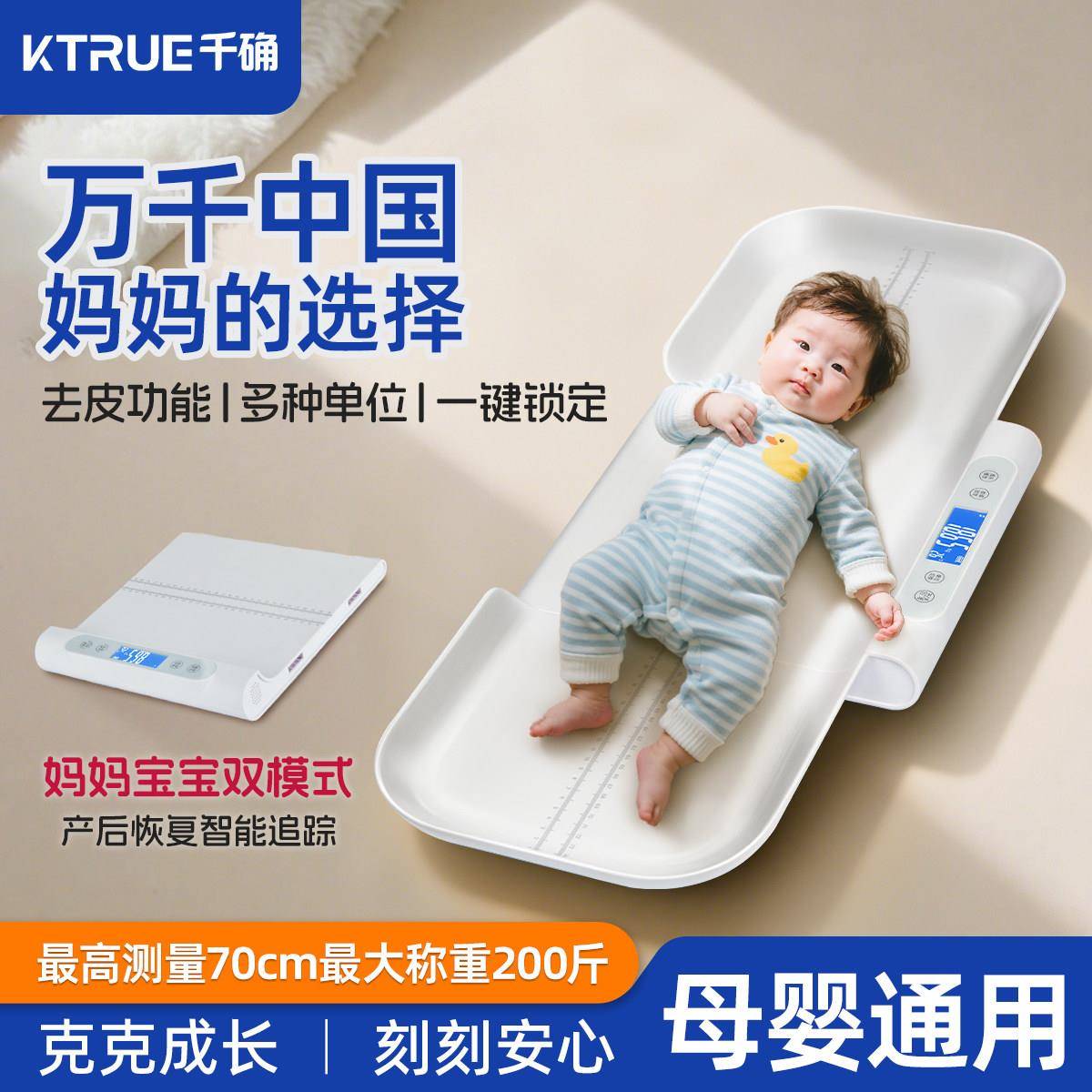 婴儿体重秤新生宝宝专用身高秤电子秤母婴宠物儿童精准称重器家用