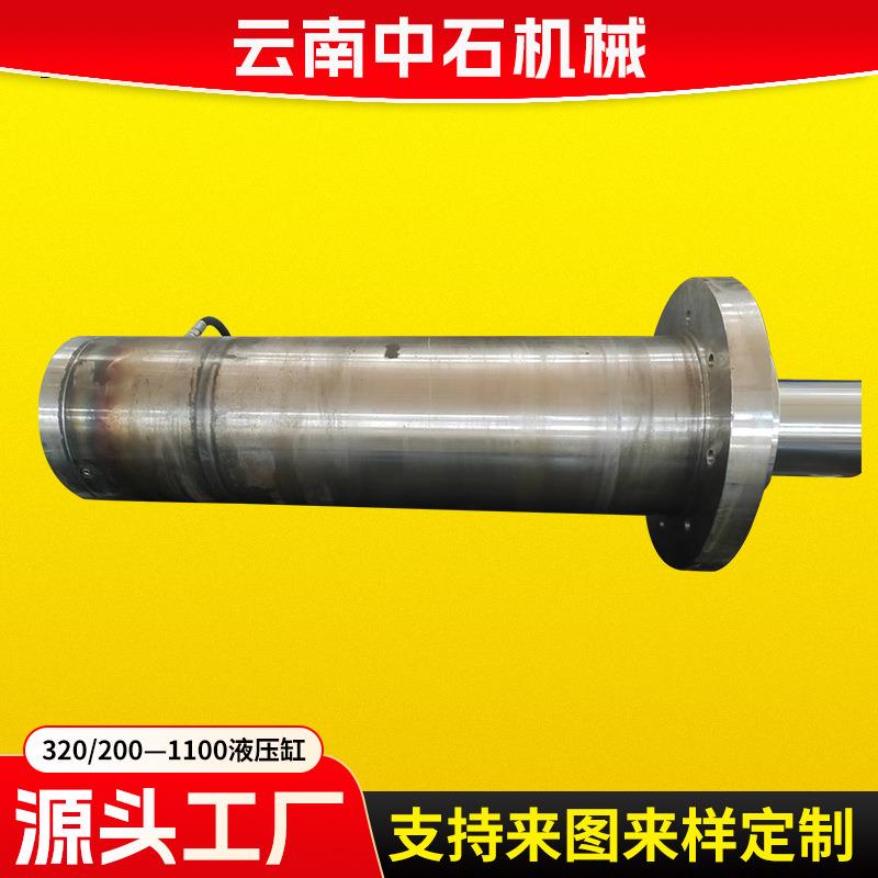 320/200—1100液压缸长行程液压缸工程液压缸前法兰式